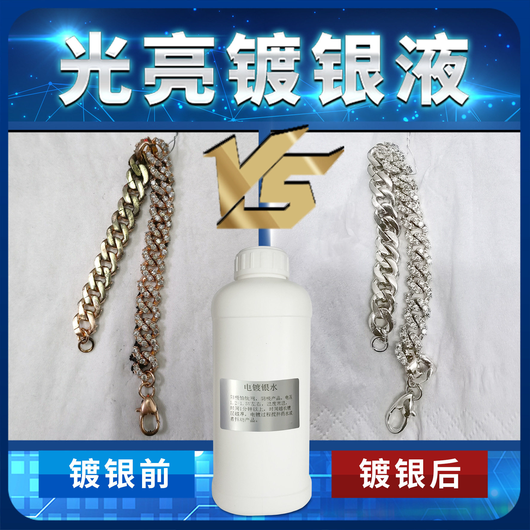 镀银液电镀银水首饰镀银电子产品导电银五金镀银水镀铜打金工具
