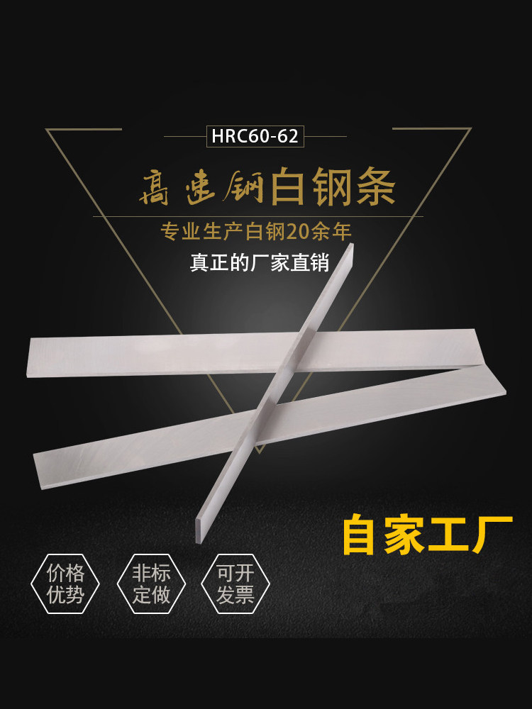 自家公司白钢刀白钢条厚25mm长300mm高速钢车刀锋钢刀片刀条钢条