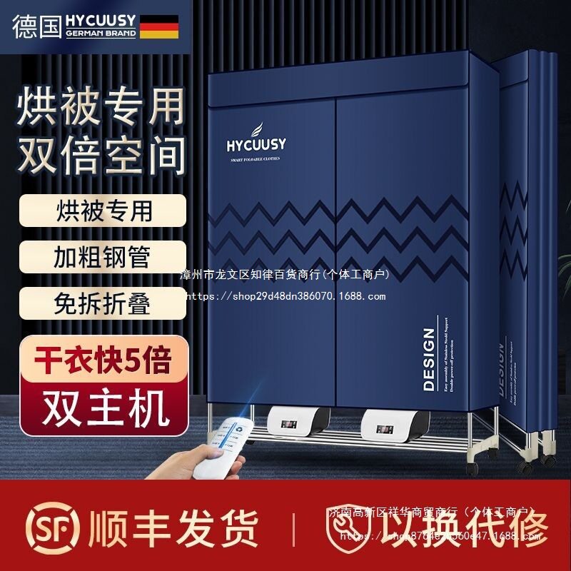 德国海科师折叠烘干机家用速干大容量烤衣柜暖风干衣机衣服烘衣机