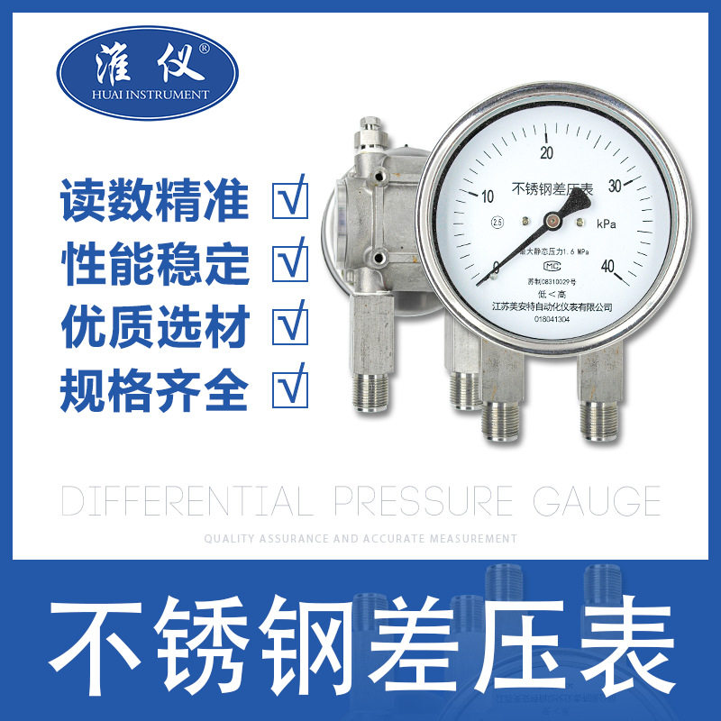 专业生产不锈钢差压表微差压表差压计精准测量压力表差压表