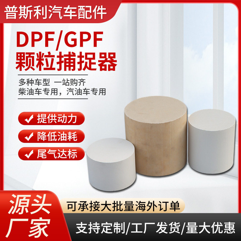 颗粒捕捉器 DPF柴油微粒过滤器柴油机尾气净化器去除黑烟高流量