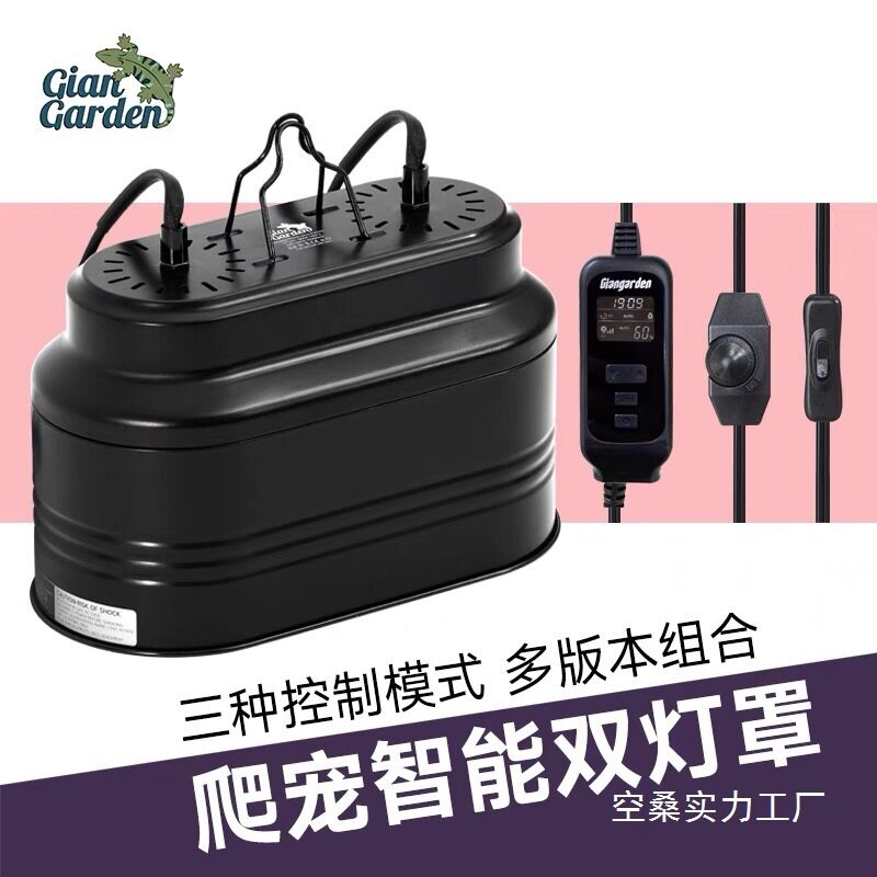 Giangarden爬宠一体双灯罩变色龙鬃狮蜥蜴水龟晒背灯夜灯UVB灯罩