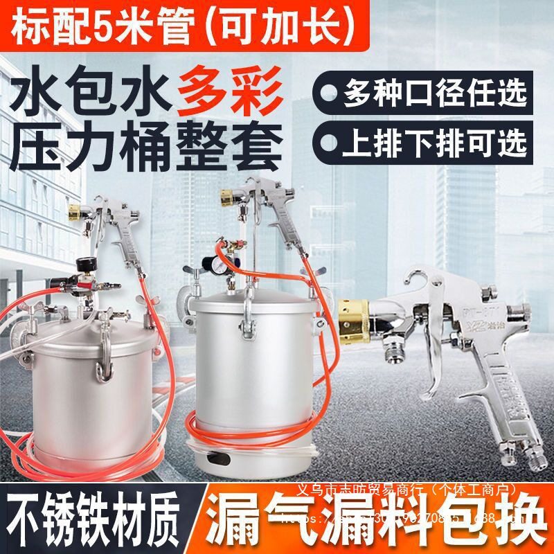 多彩漆水包水油漆乳胶漆水包沙喷漆枪仿大理石漆涂料压力桶喷涂机