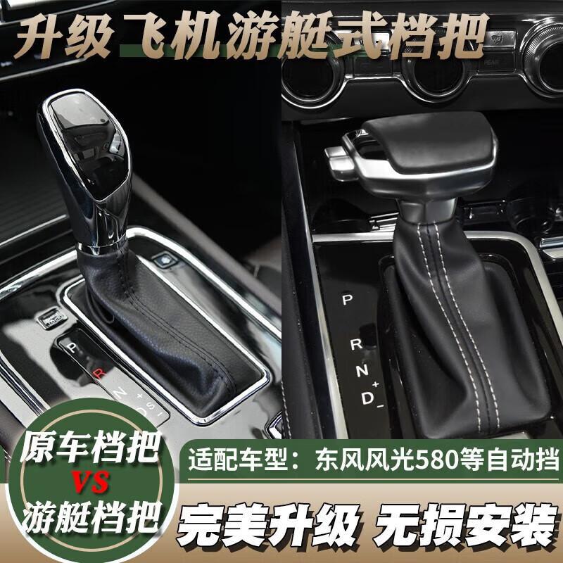 适配东风风光580排挡杆球头s560 370自动挡换挂挡把手球改装手柄