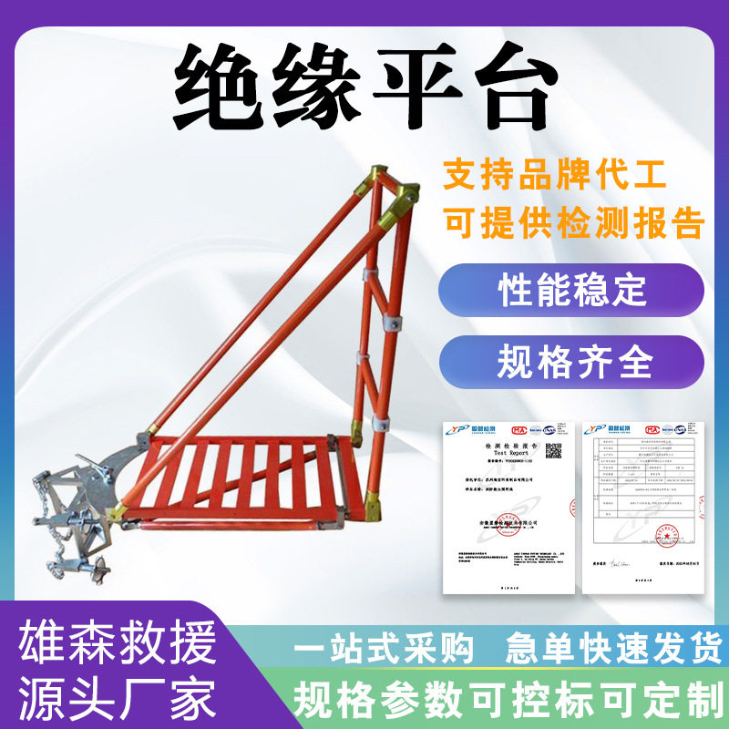 配电线路旋转升降绝缘检修平台