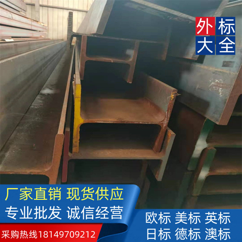 执行标准 欧标工字钢380*149*13.7*20.5坚固防锈交货标准