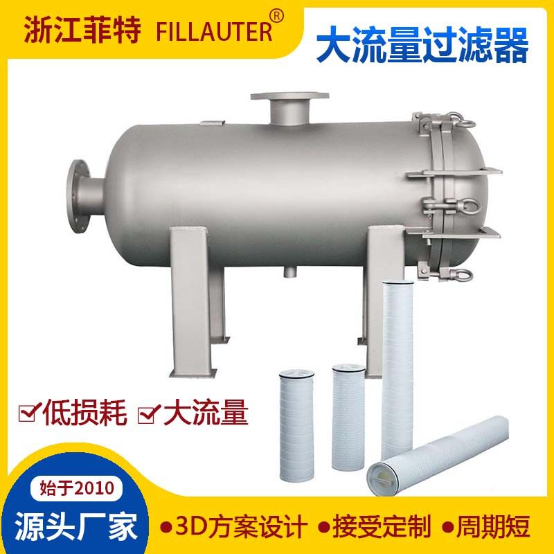 大流量过滤器工业水处理二级反渗透保安过滤机大流量PP棉芯精度高