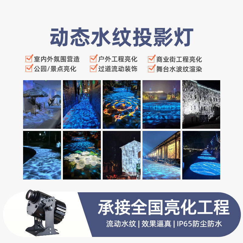 3d动态水纹灯户外氛围灯led水纹投影街区投影灯亮化舞台灯光渲染