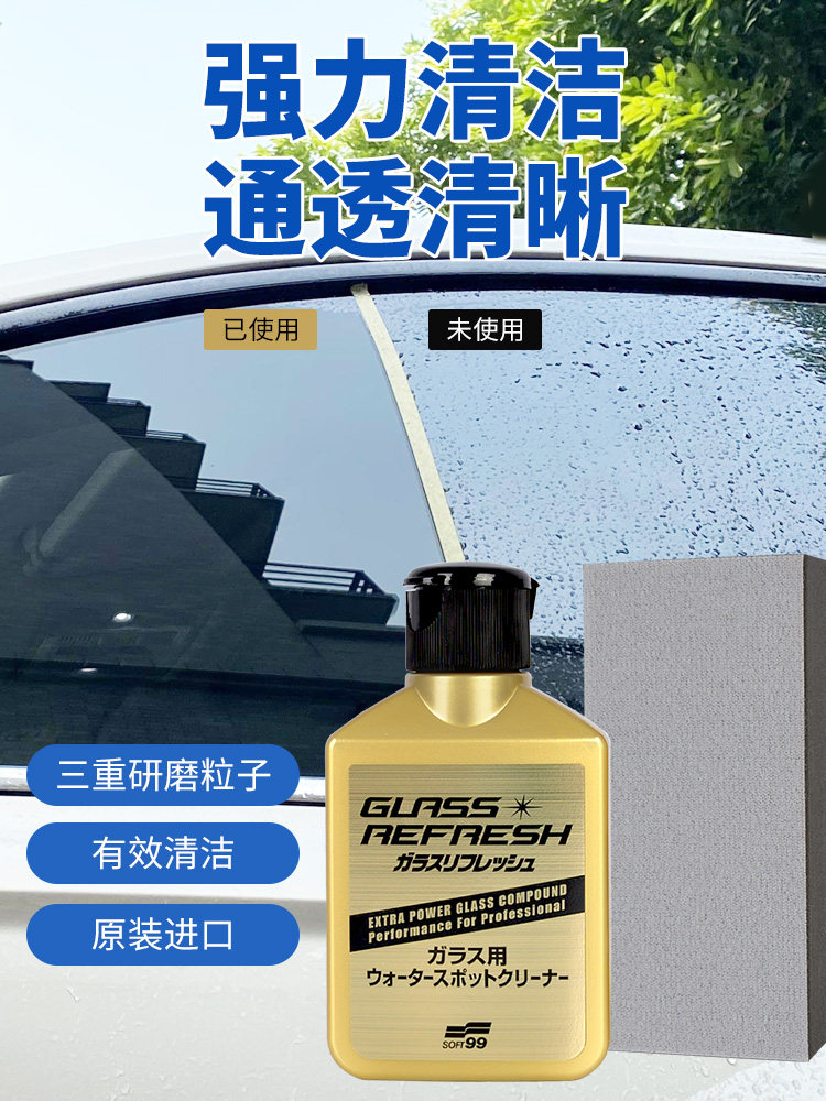玻璃去油膜清洁剂车窗前档油膜镀膜小金瓶除油膜去除剂