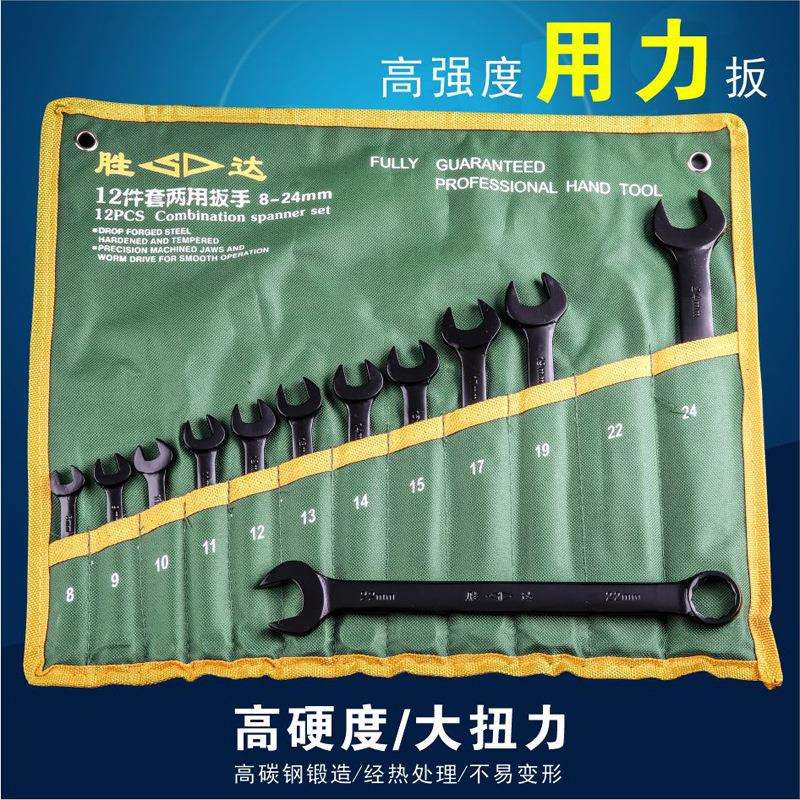 SD/胜达挂袋两用扳手工具套装开口梅花扳子组合套装螺母叉子板手