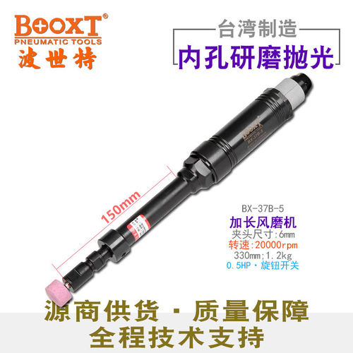 台湾BOOXT直供 BX-37B-5加长杆深内孔直风打磨机气动刻磨铁壳耐用
