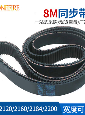 橡胶同步带 HTD 8M 2120/2160/2184/2200 节距:8MM 宽25/30/40MM