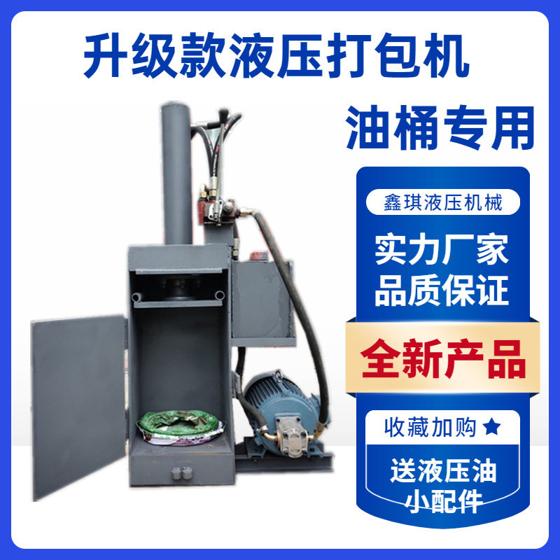 小型全钢板打包机油漆桶压扁