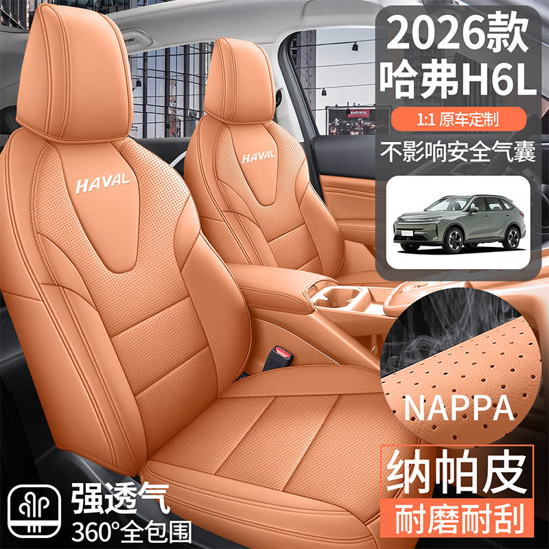 26款哈弗H6L专用汽车座套四季通用全包围坐垫哈佛透气打孔座椅套