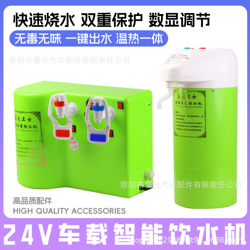 货车客车商务车载饮水机24V专用烧水器保温加热烧水壶车用饮水机