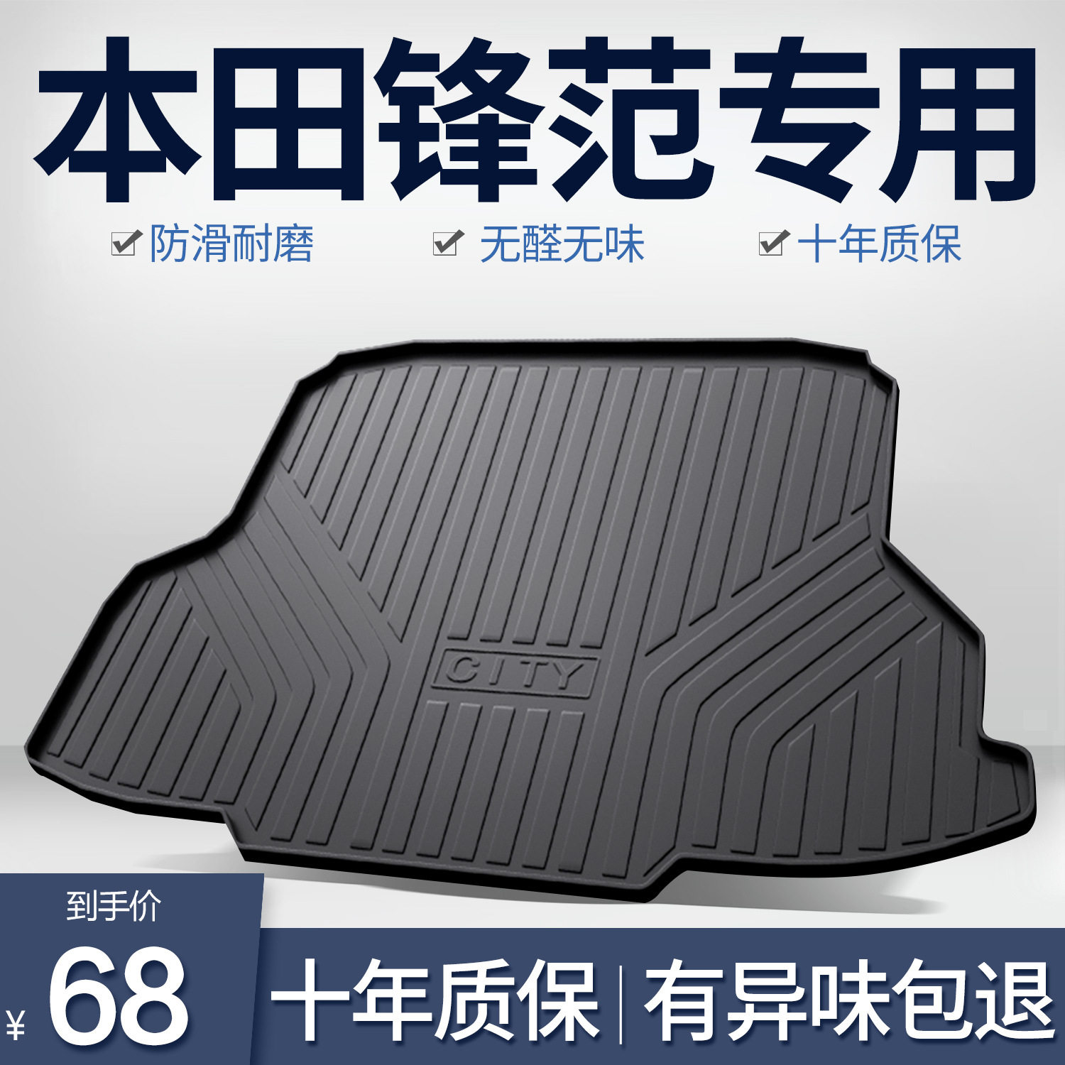 适用广汽本田锋范后备箱垫全车配件专用内饰改装汽车装饰后尾箱垫
