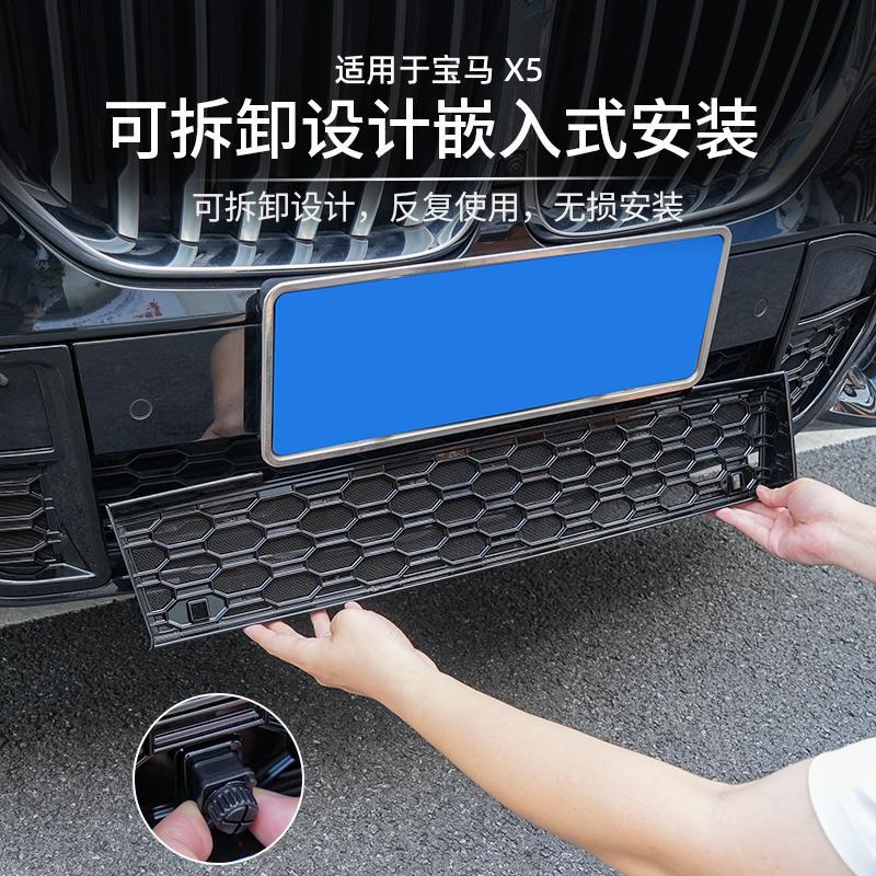 适用19-22款宝马X5防虫网隐藏式卡扣中网防柳絮防护改装汽车用品