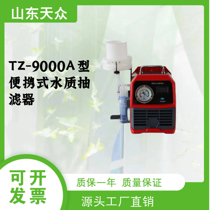 便携式水样抽滤器水质现场监测