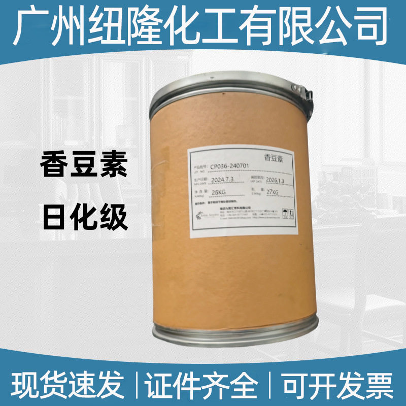 现货供应 香豆素 香豆内酯 日化香精 烟用香精 香豆素