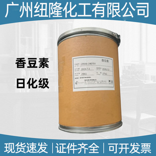 现货供应 香豆素 香豆内酯 日化香精 烟用香精 香豆素