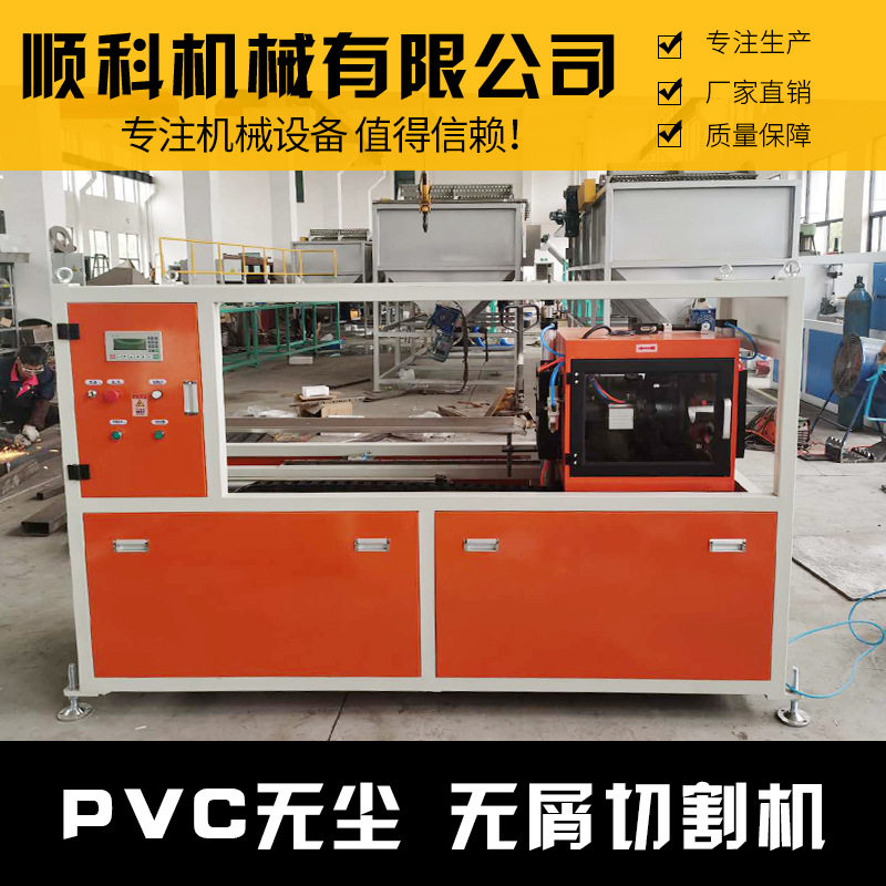 PVC/PE管材全自动无屑切割机