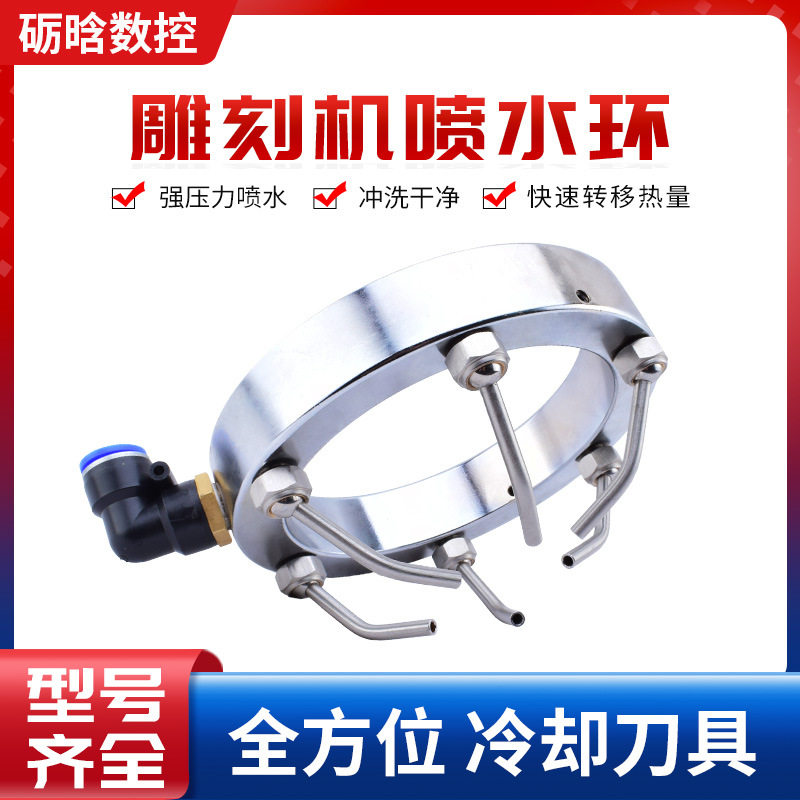 加工中心喷水环主轴电机喷水金属管万向冷却金属配件雕刻机喷水环