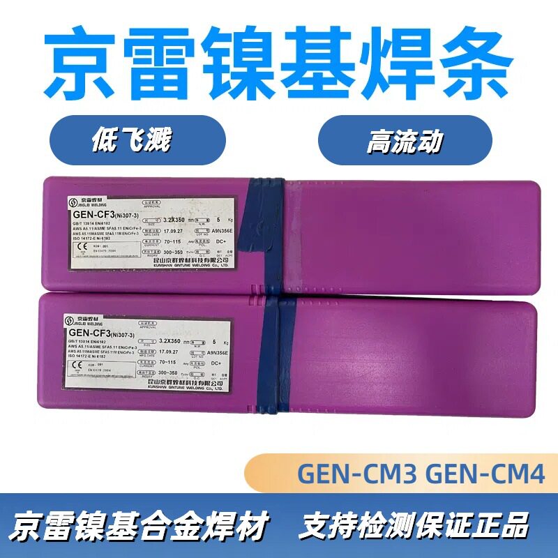 京雷 镍基合金焊条 GEN-CM3 CM4 GEN-CF3 GEN-CCM1 ERNiCrMo-3