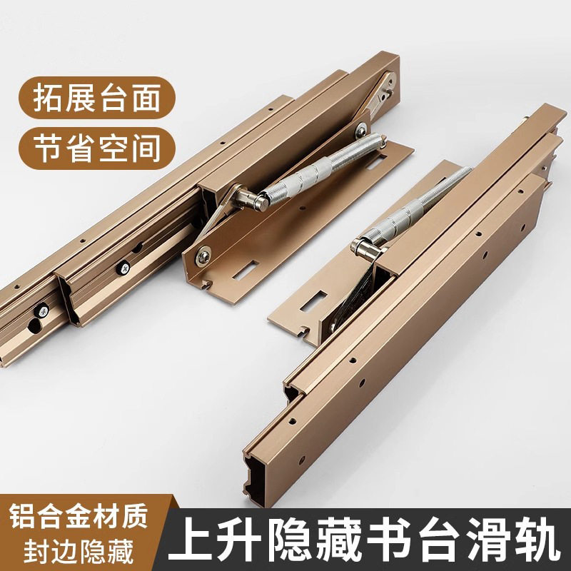上升隐形滑轨多功能铝合金静音推拉伸缩导轨隐藏折叠桌五金配件