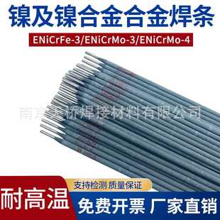 3.2 鎳基合金焊條ENiCu Ni207鎳銅焊條2.5 4.0 5.0mm