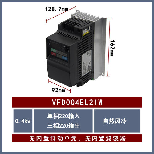 台达VFD004EL21W变频器0.4KW