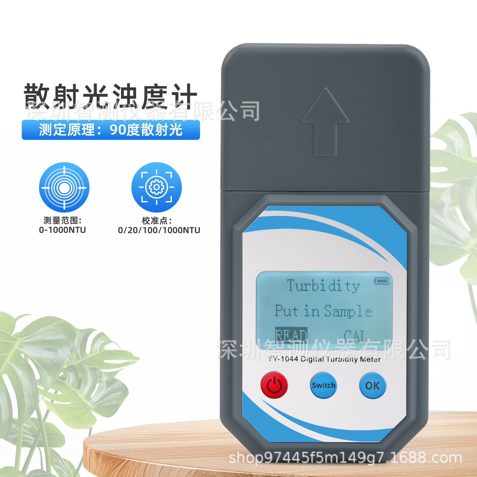 YY-1044便携数显浊度仪