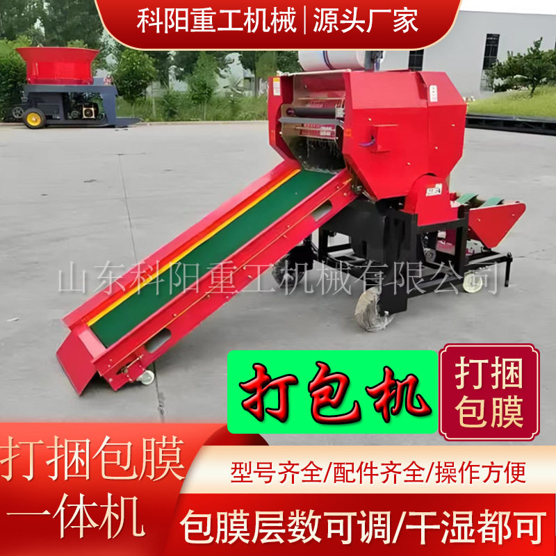全自动打捆覆膜一体机青贮打包机牛羊饲料玉米秸秆粉碎青储打捆机