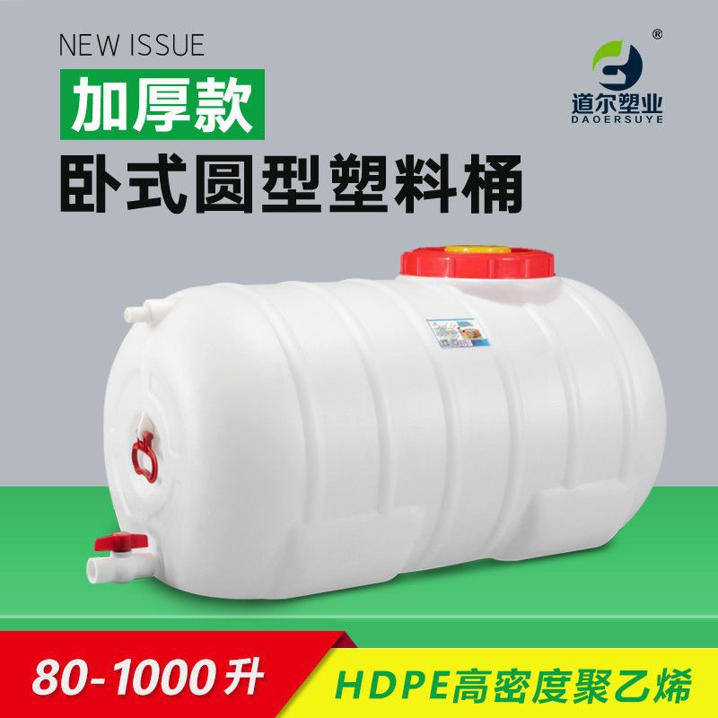 特厚卧式储水桶加厚大号家用农田工地水桶大容量塑料桶蓄水桶水箱