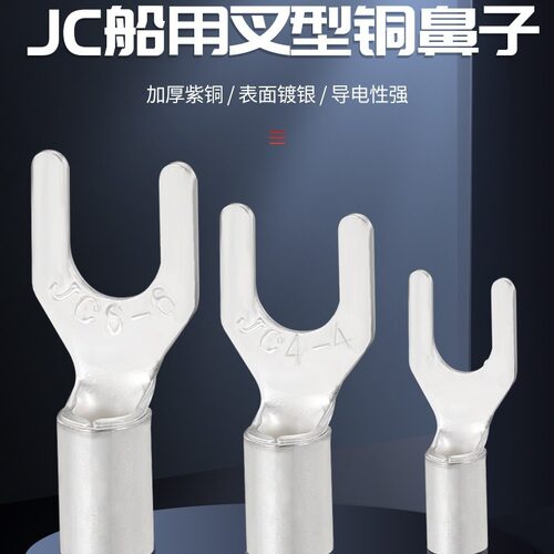 厂家直供大包JC船用叉形接线端子加厚紫铜冷压端子铜接线铜鼻子