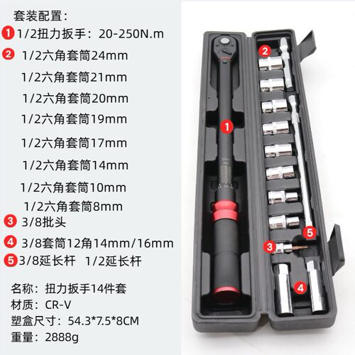 可调预置扭矩扳手14件套汽修