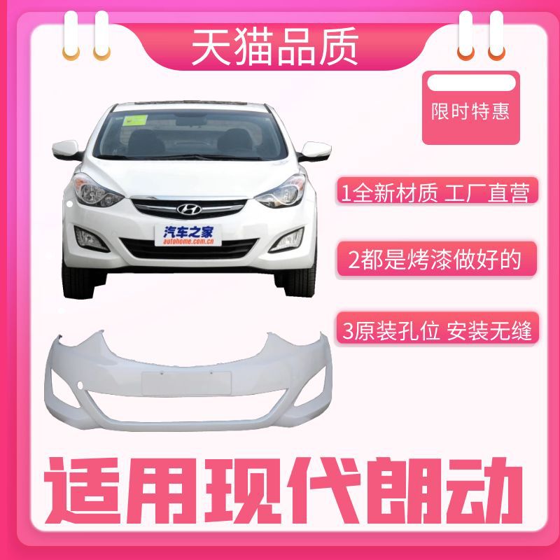 适用于适用于现代朗动前保险杠原车前后护杠全新专用朗动前后保险