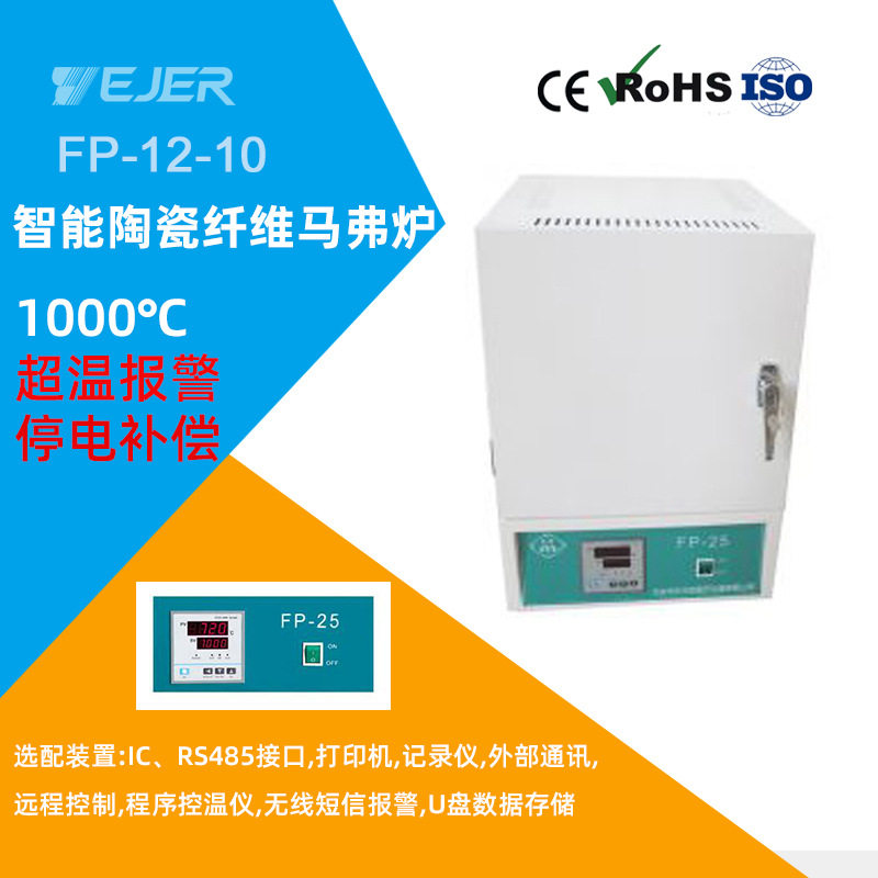 智能陶瓷纤维马弗炉1000°C