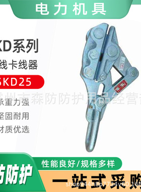 电力用自动地线卡线器SKD系列地线卡线器SKD25钢绞线卡线钳SKD35