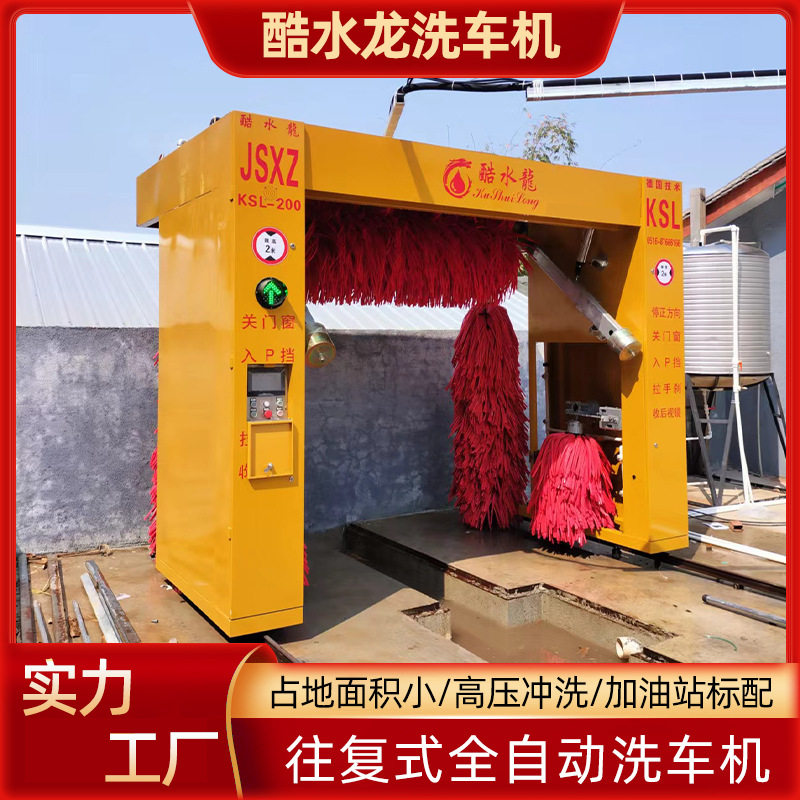 工厂直售全自动洗车机龙门往复式洗车设备加油站停车场专用可无人