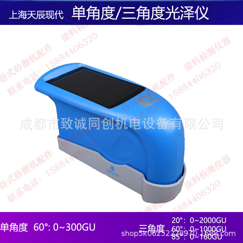上海天辰现代环境精密光泽度计