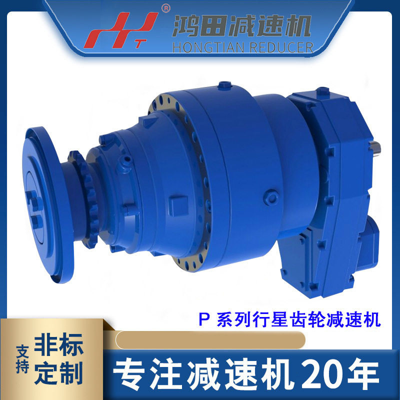 现货P2KA19行星齿轮减速机