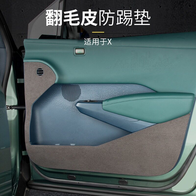 适用于极氪X改装翻毛皮车门防踢垫汽车门防护垫防磕垫x汽车用品
