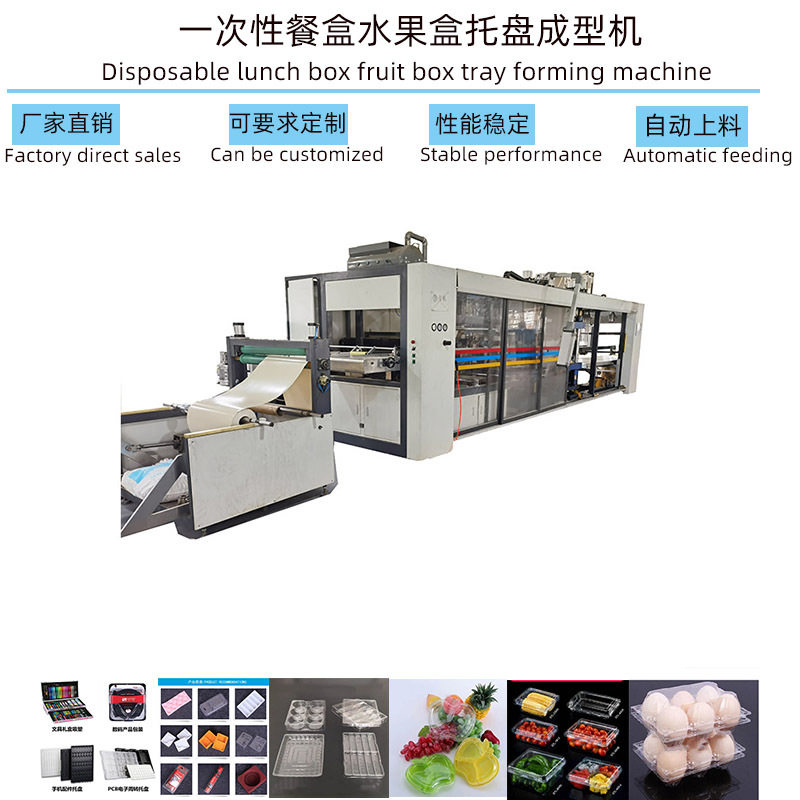 一次性餐盒水果盒塑料盒全自动三工位正负压全伺服吸塑机