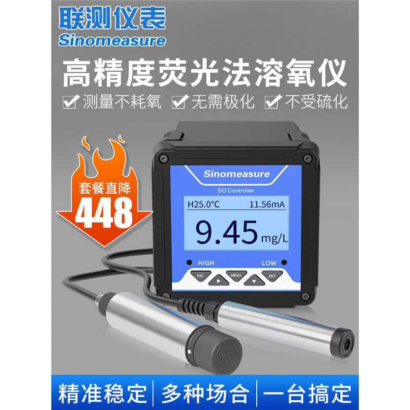 联测荧光法在线DO溶氧仪