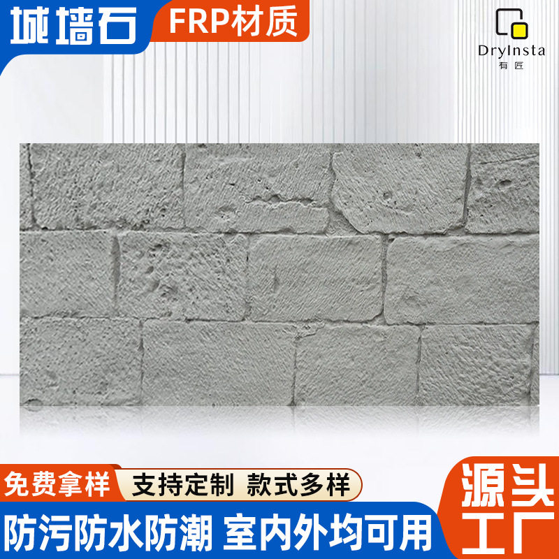 FRP玻纤树脂灰墙板庭院文化石