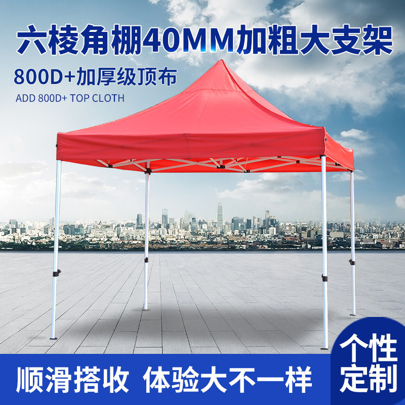六棱柱加粗遮阳棚户外摆摊折叠广告帐篷停车棚雨棚四角伞夜市排档