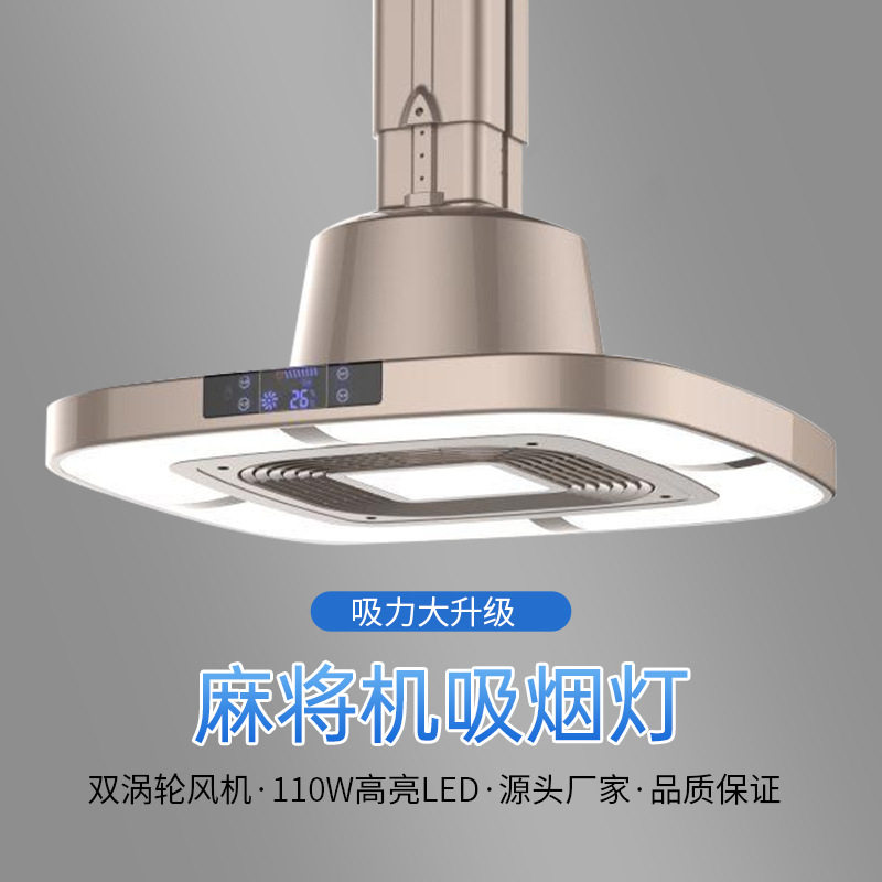 麻将馆棋牌室时尚排烟灯