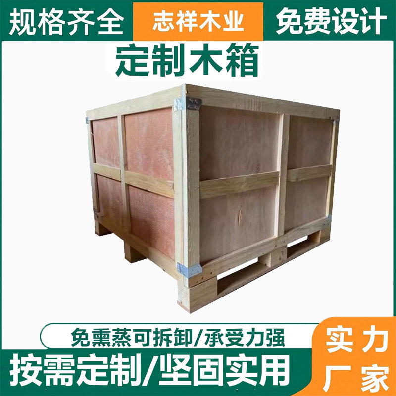定制物流打包箱子免熏蒸胶合板折叠拼装木箱钢带木板箱包装木箱
