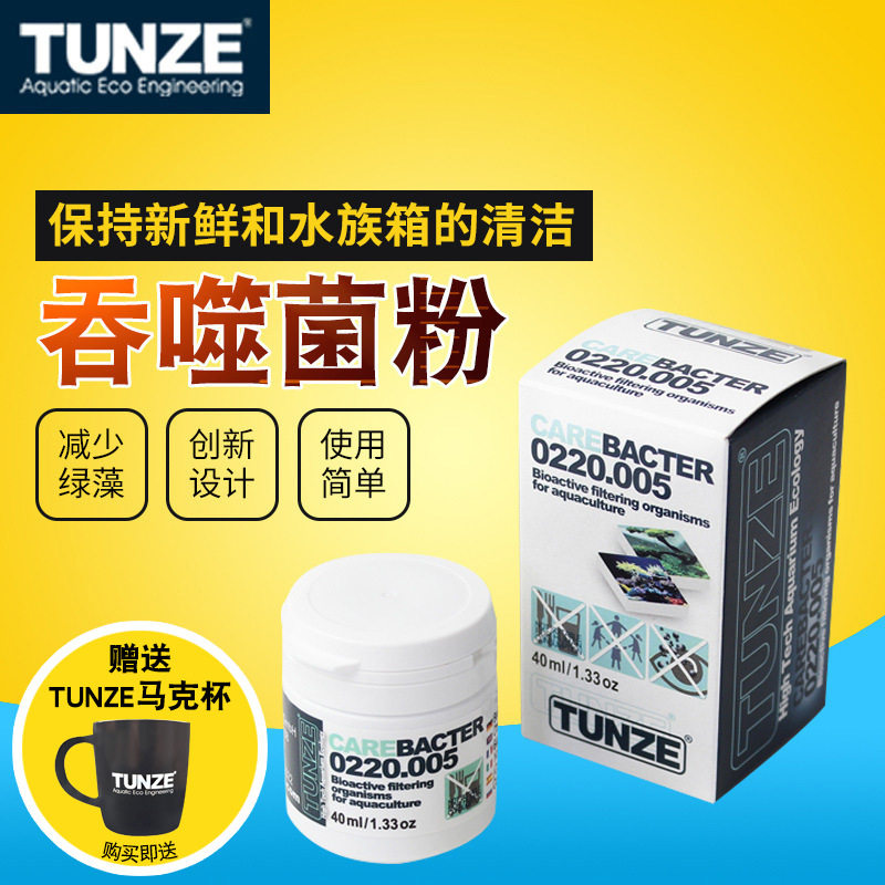 德国TUNZE菌粉 CareBacter吞噬藻类清洁粉海缸珊瑚缸吞噬菌种除藻