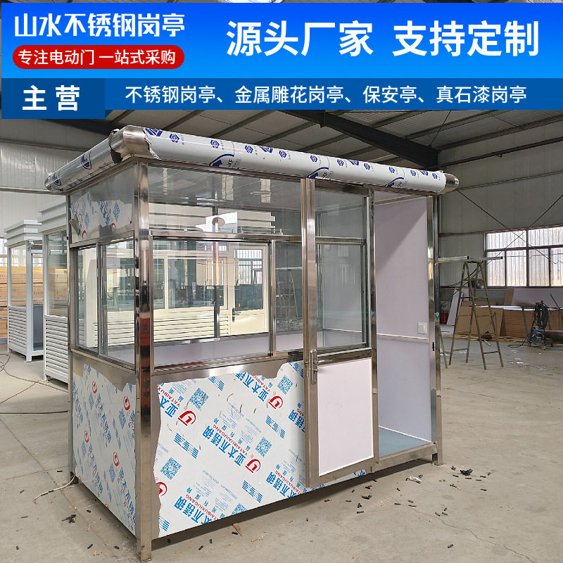 厂家生产户外不锈钢岗亭门卫室小区保安岗亭移动不锈钢岗亭